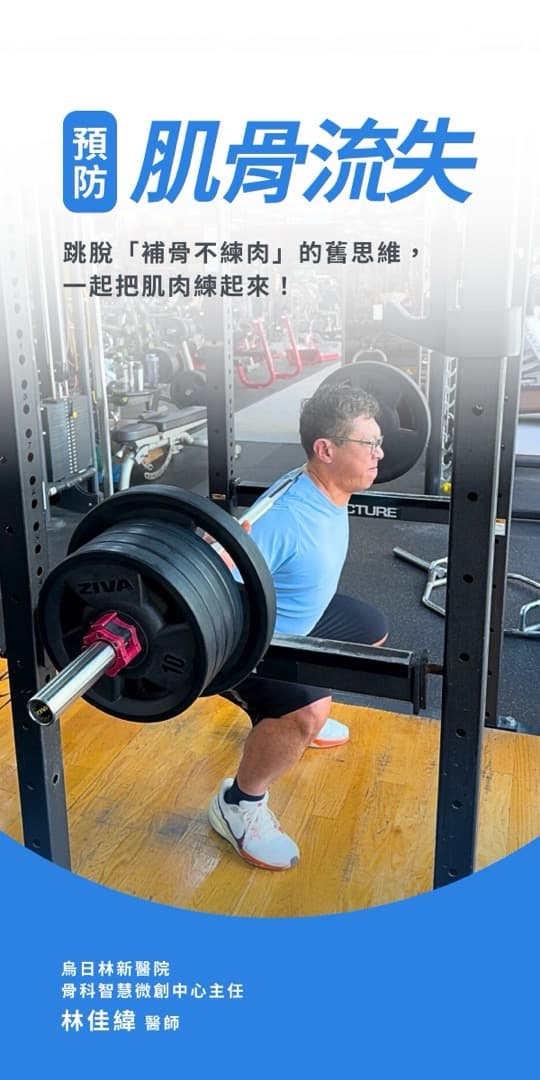 肌肉和骨質正在流失——你該怎麼對抗