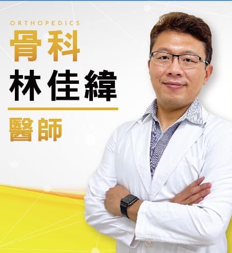林佳緯醫師 Dr. CW Lin