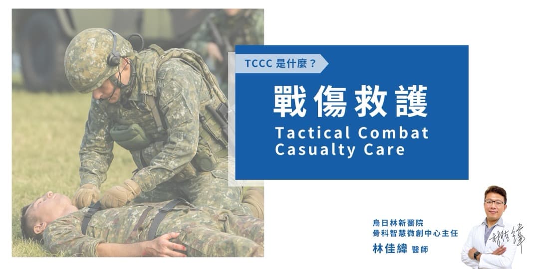 戰傷救護 — 圖 1/2