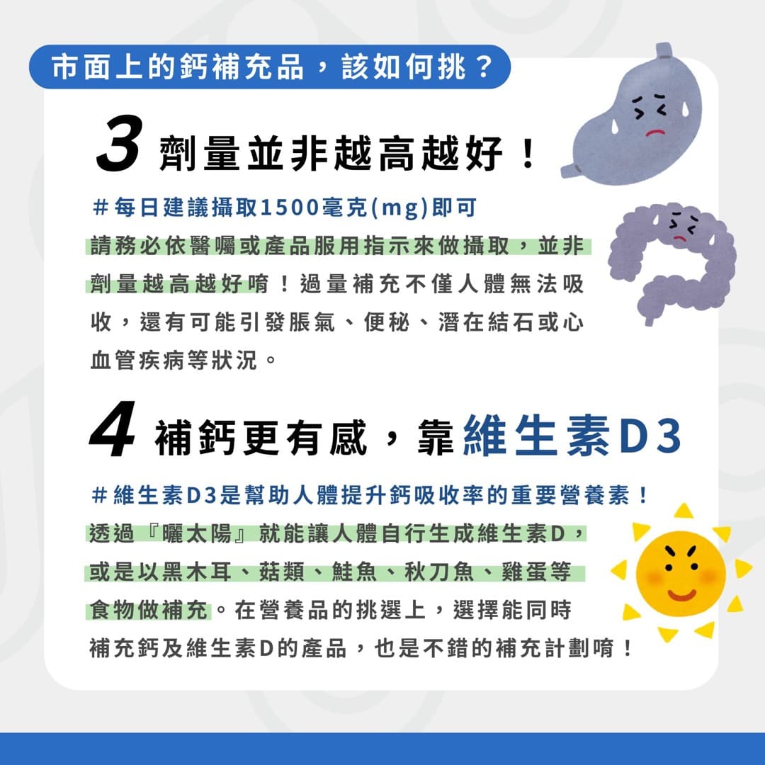 補鈣 — 圖 3/4