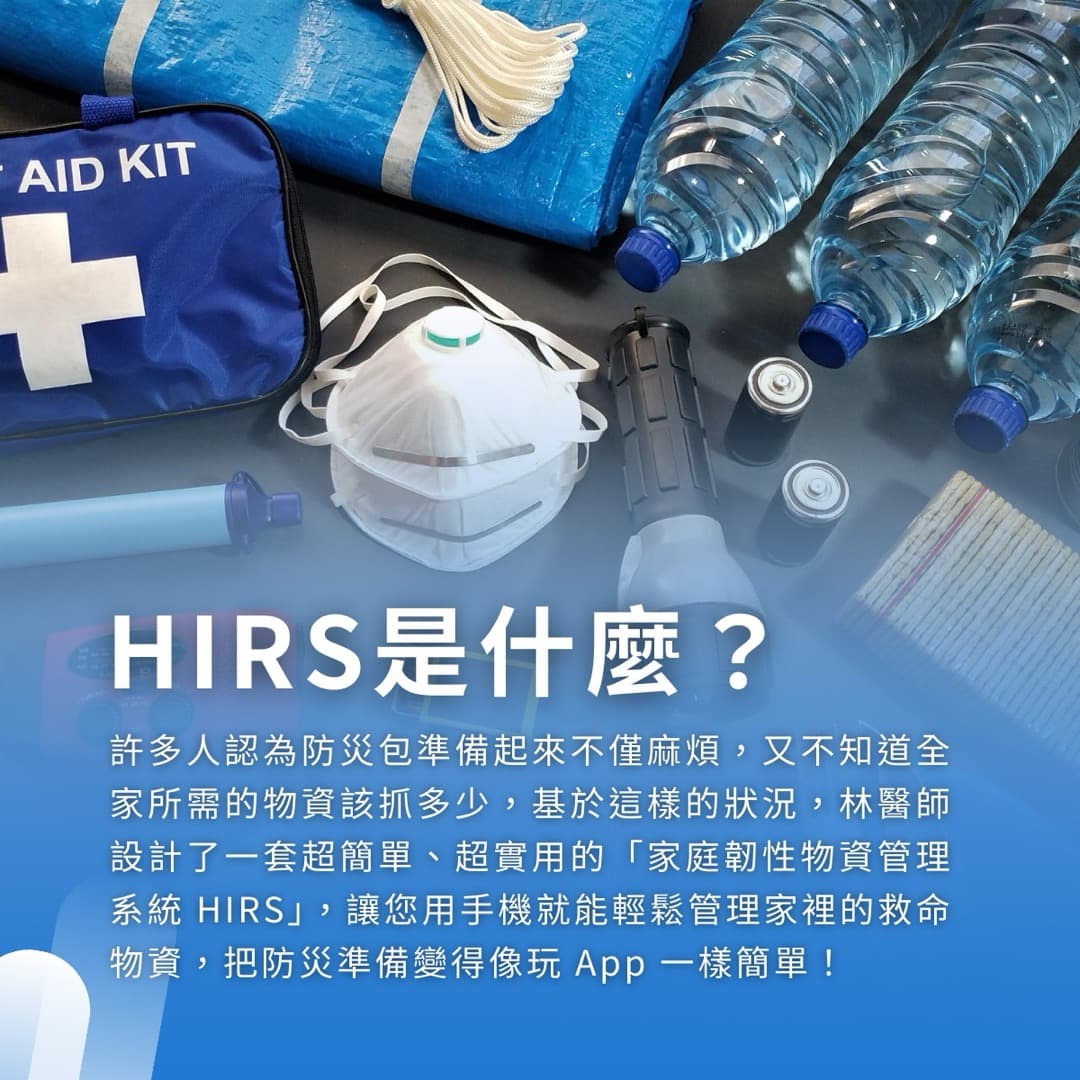 HIRS 個人物資管理系統 — 圖 4/8