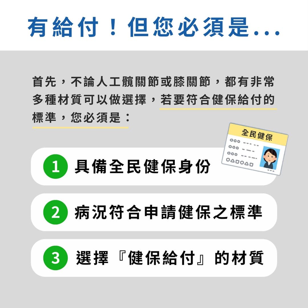 人工關節置換——健保有沒有給付 — 圖 2/4