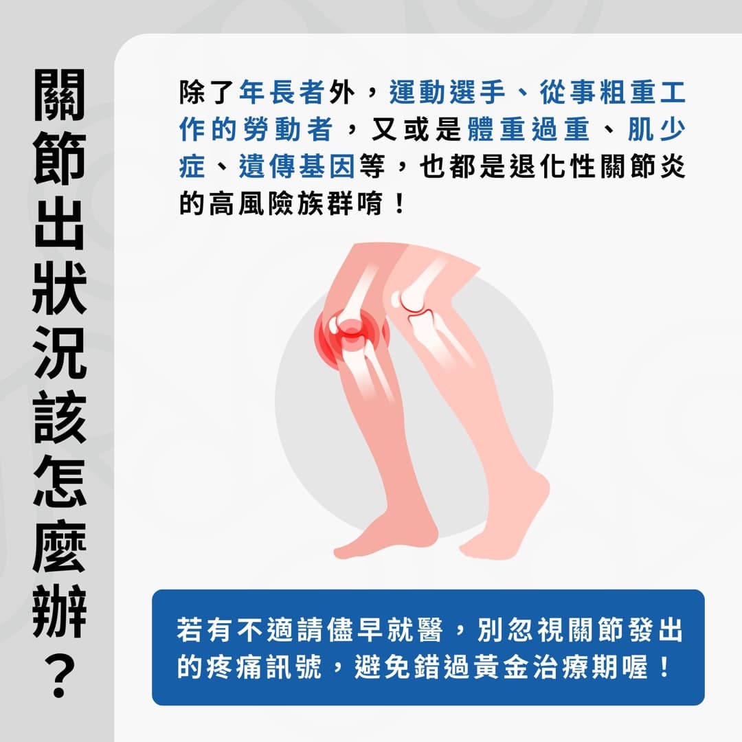 避免退化性關節炎 — 圖 3/4