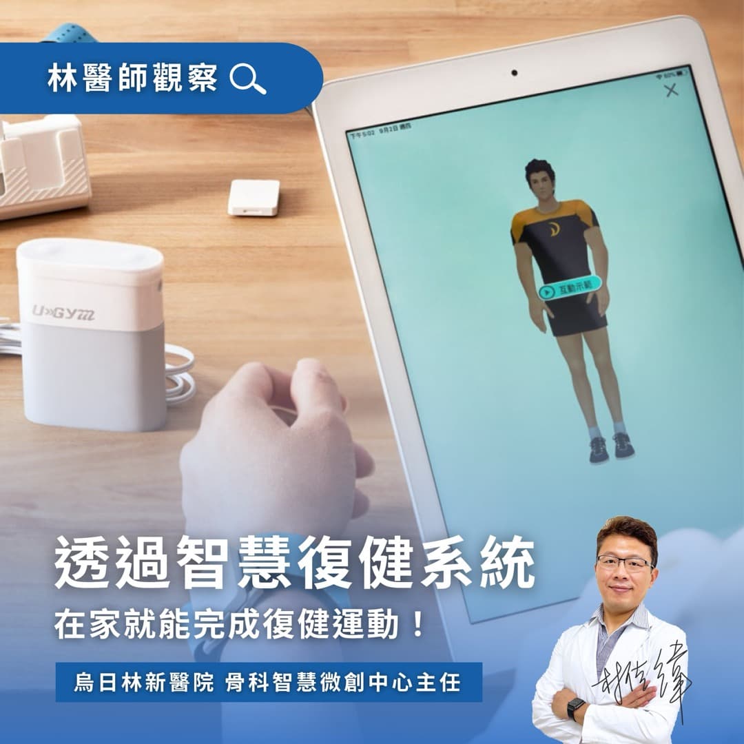 復健科技 — 圖 1/5