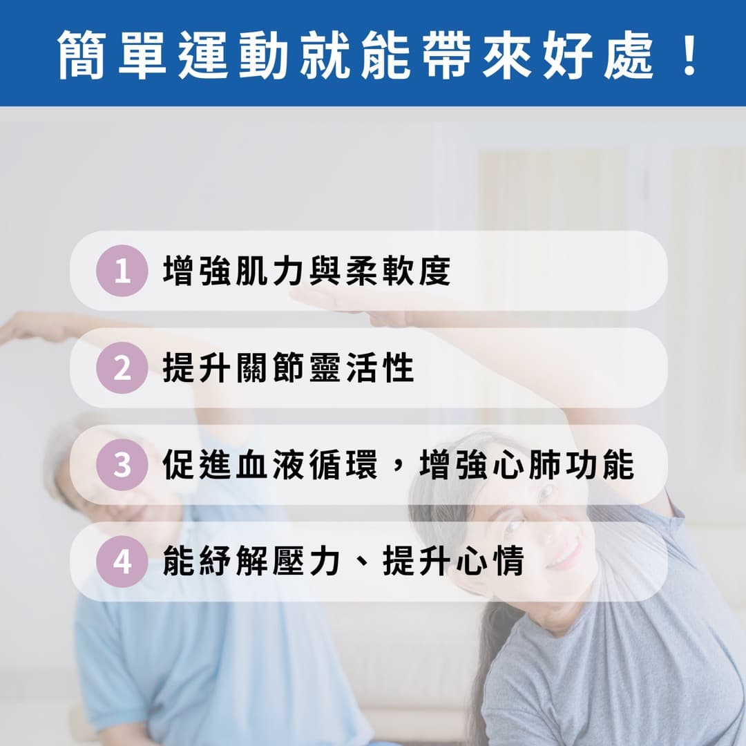 樂齡族居家簡易運動 — 圖 3/4